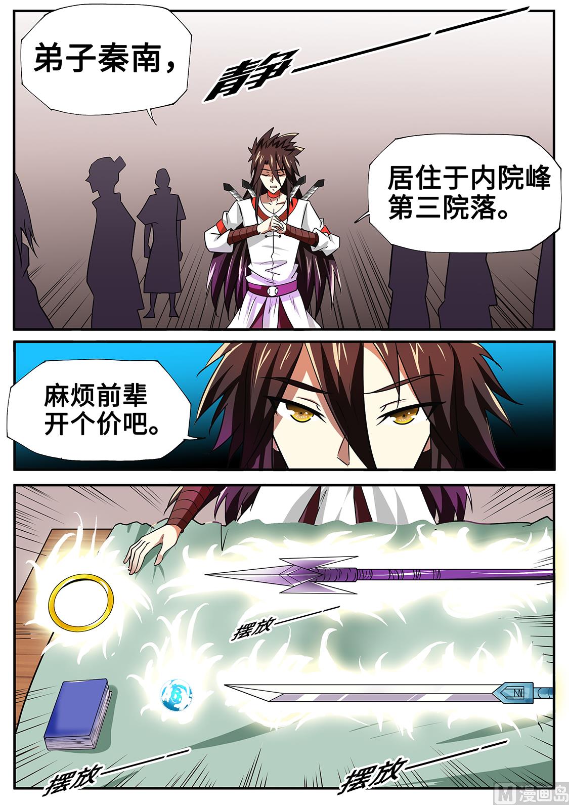 战神之威3
