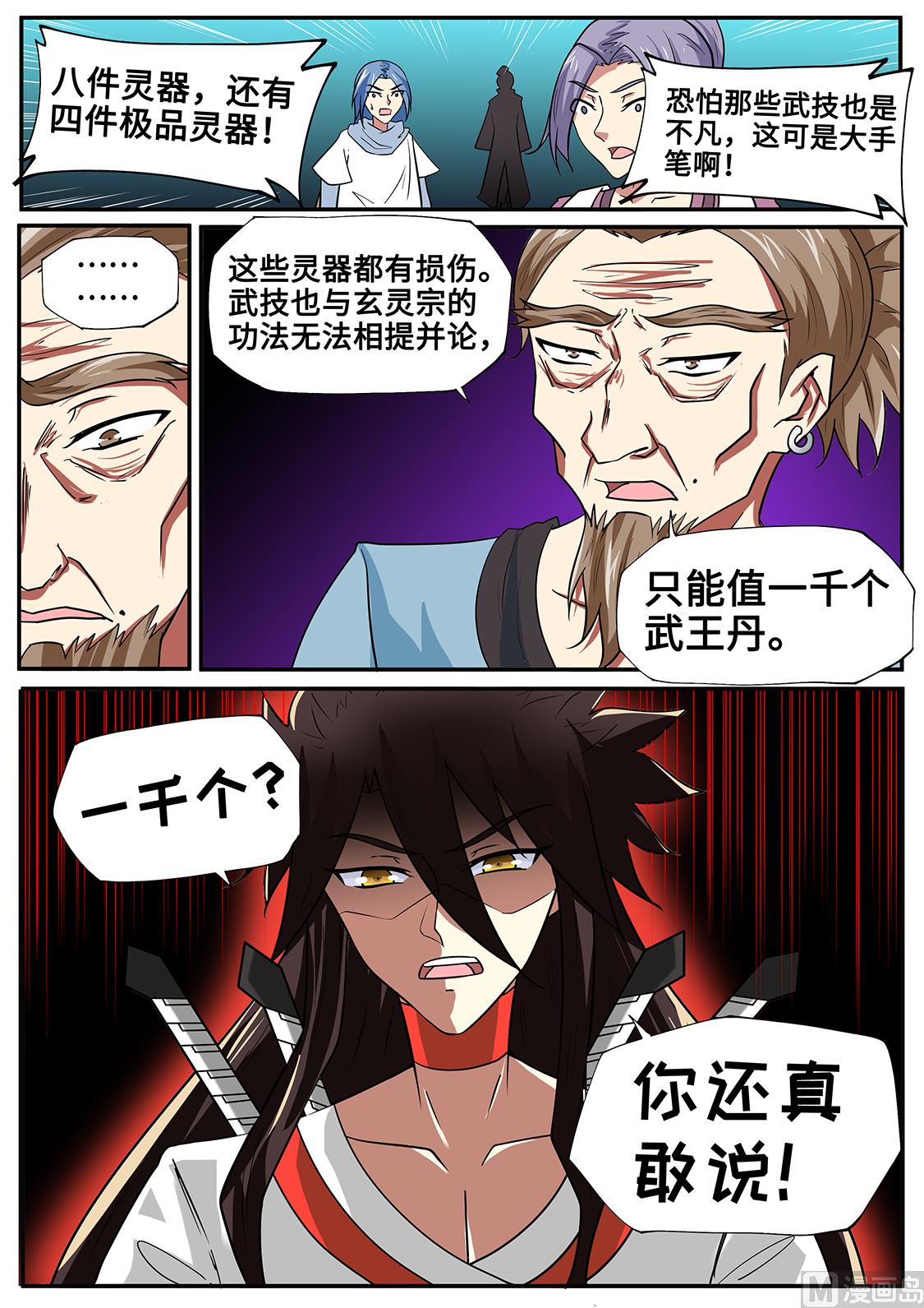 战神之威4