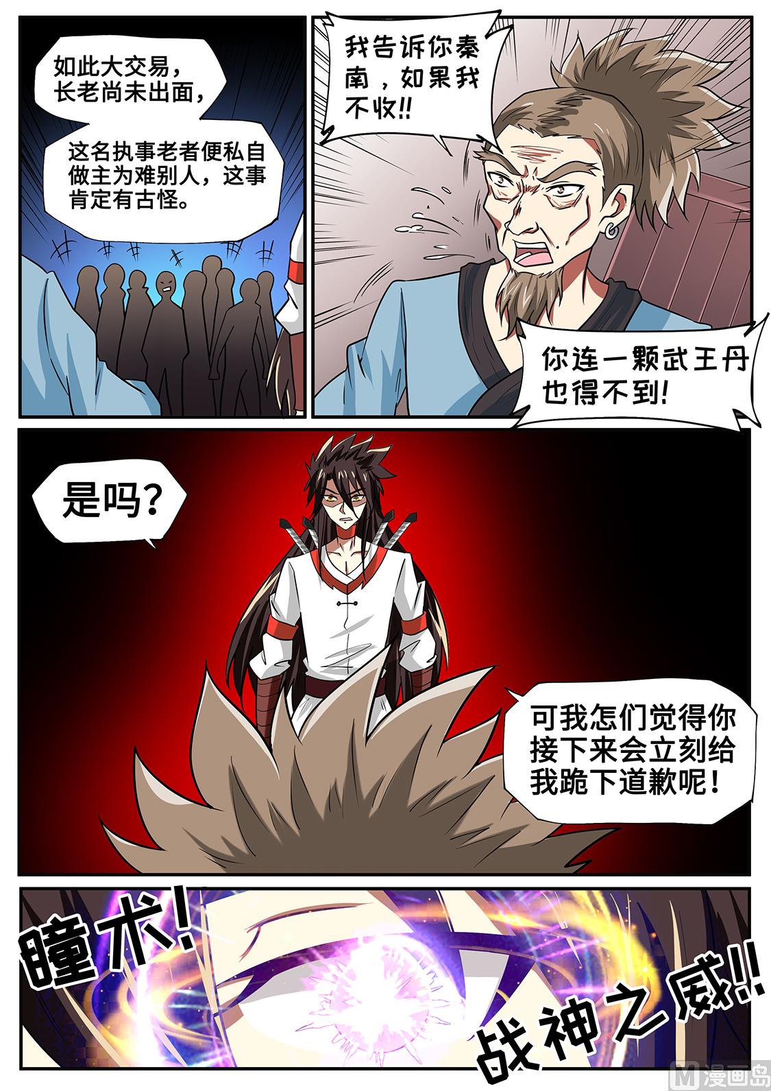 战神之威5
