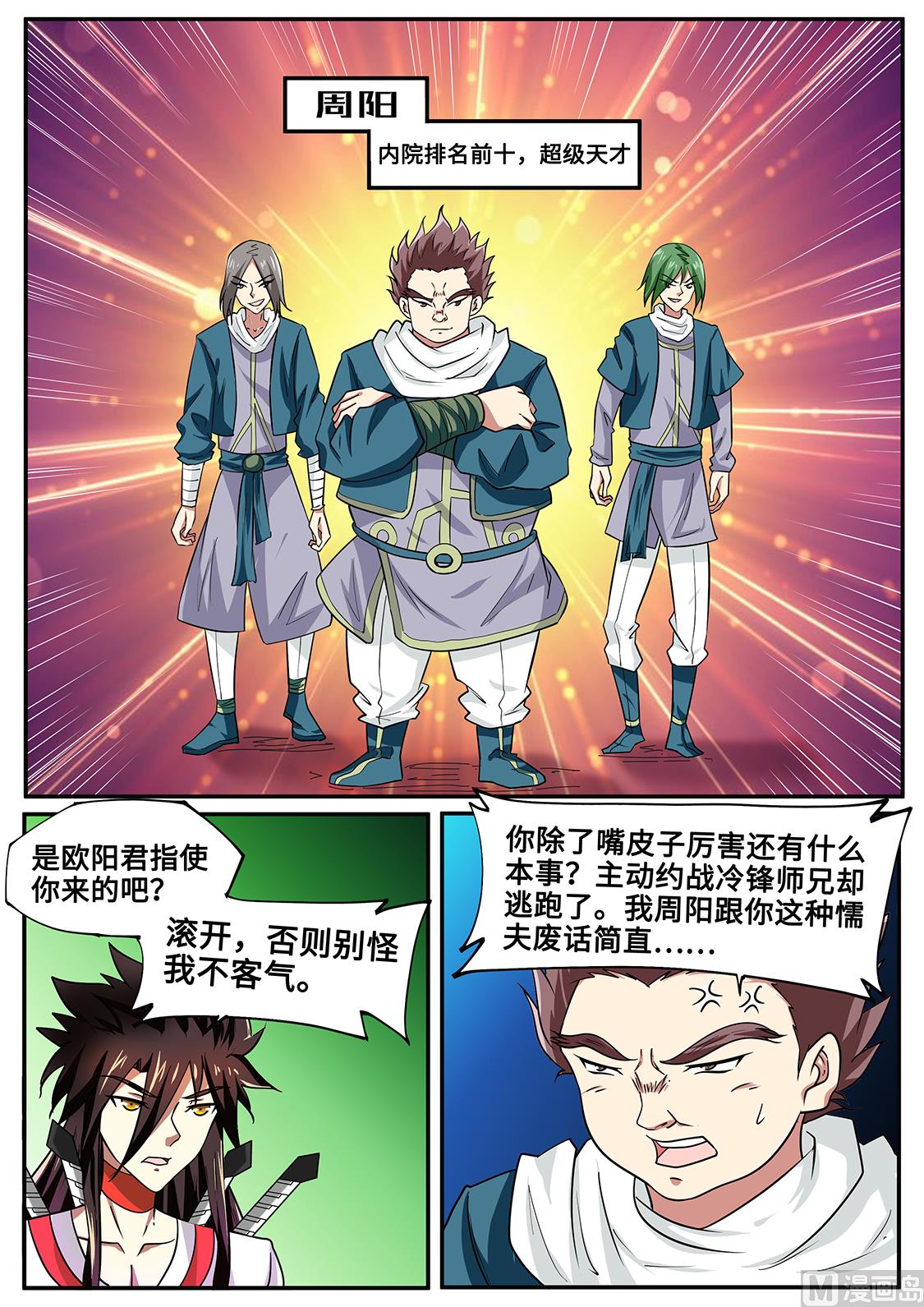 战神之威7