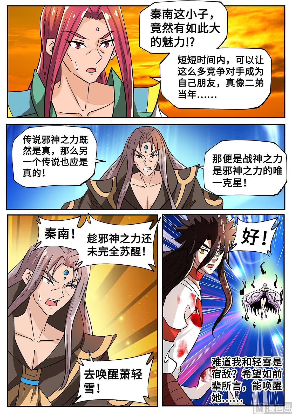 宿敌！8