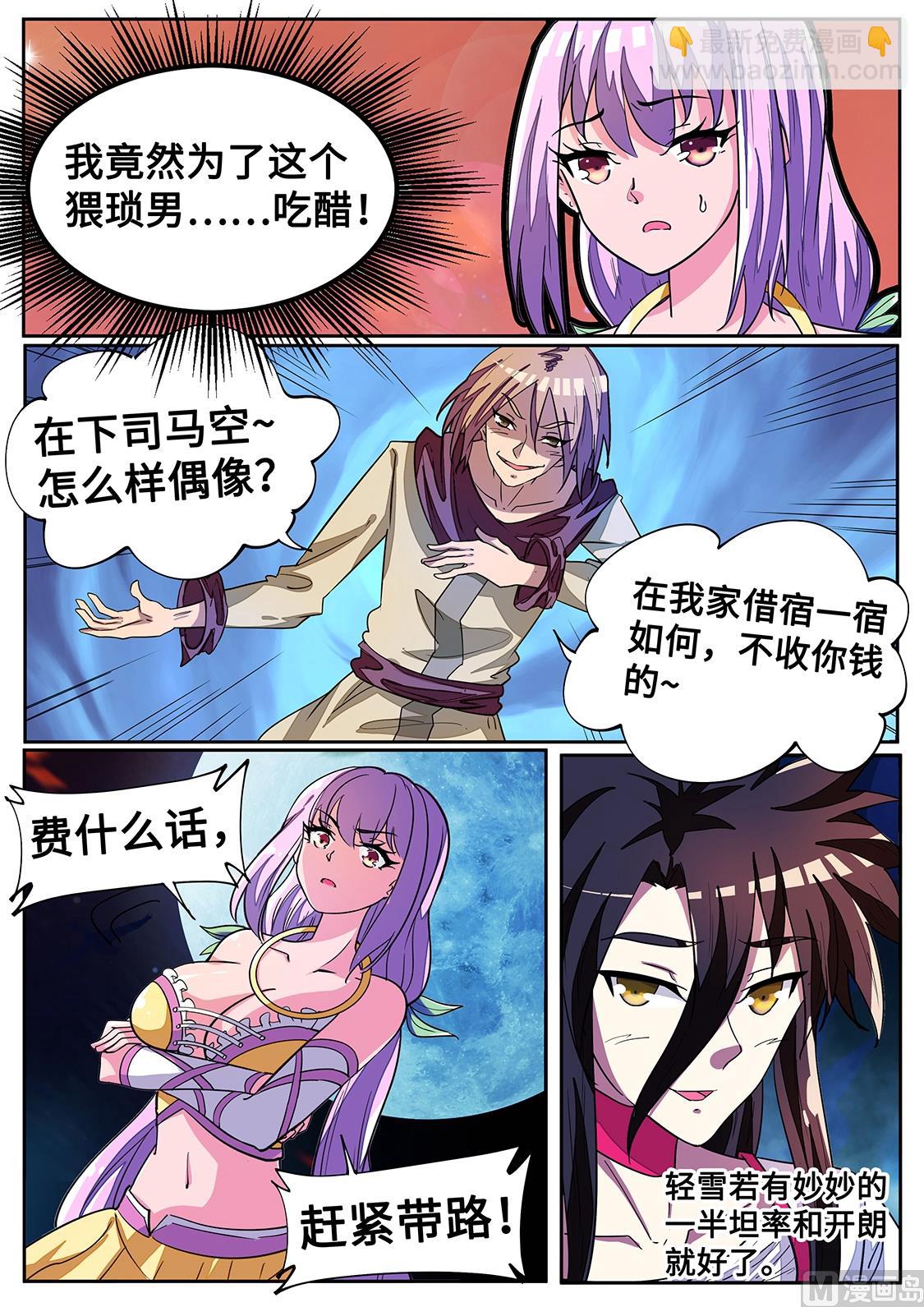 驯兽！4