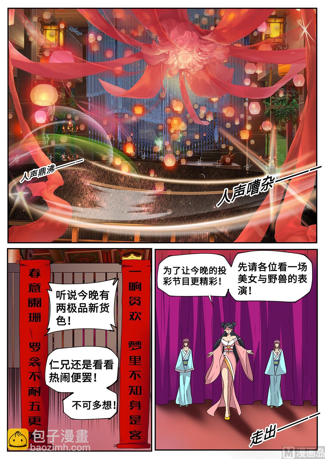 驯兽！8