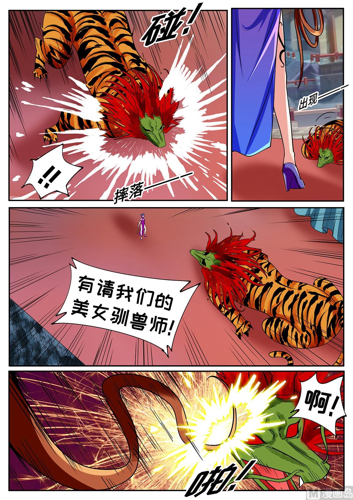 驯兽！9