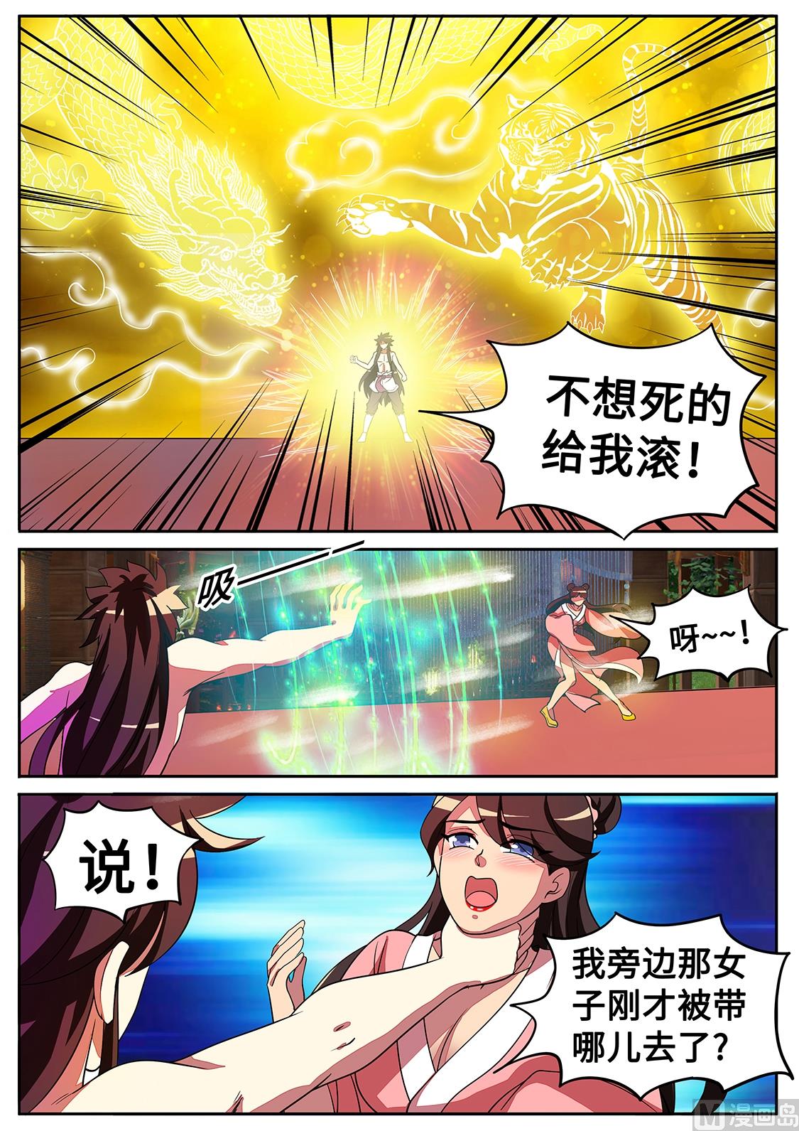 给我滚！10