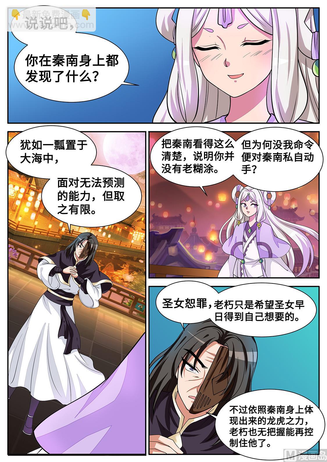 圣女的阴谋10