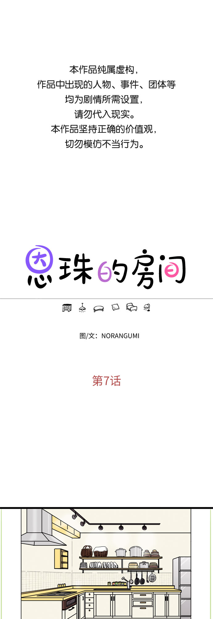 第7话0
