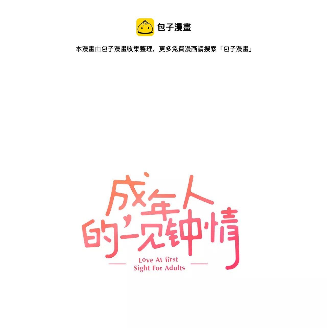 第8话 根本不需要我0