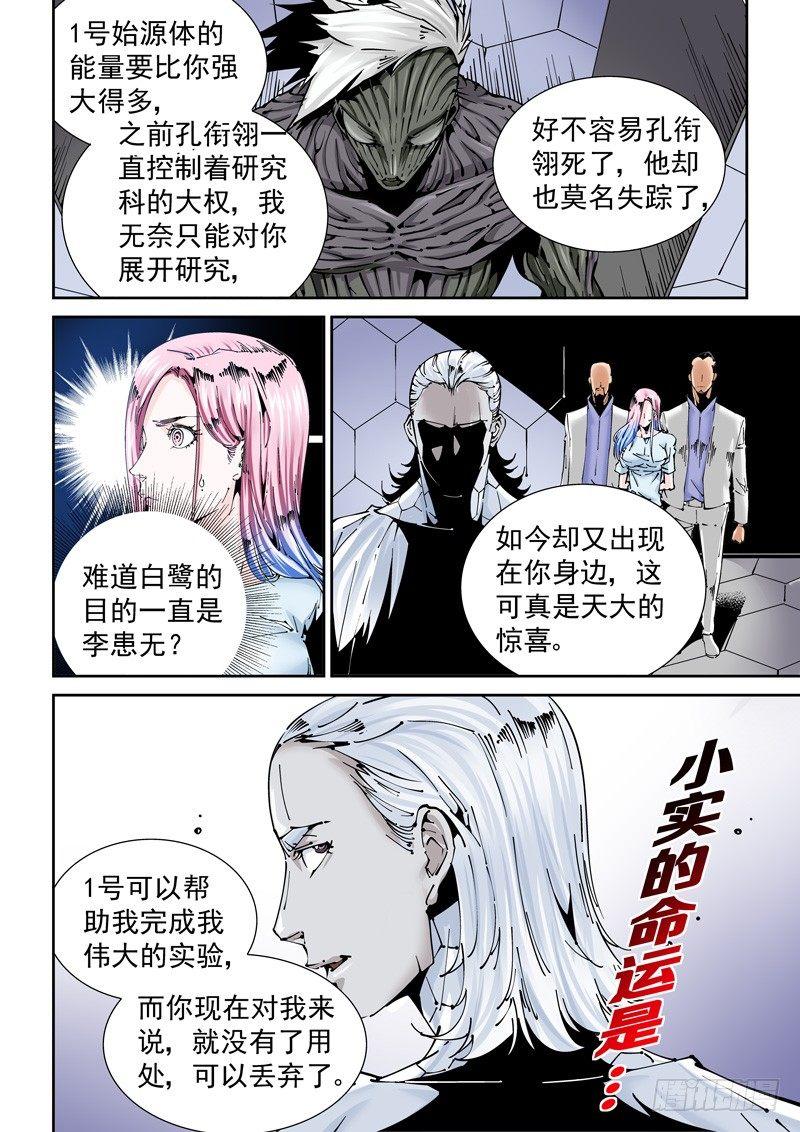 乌托邦篇144.丢弃9