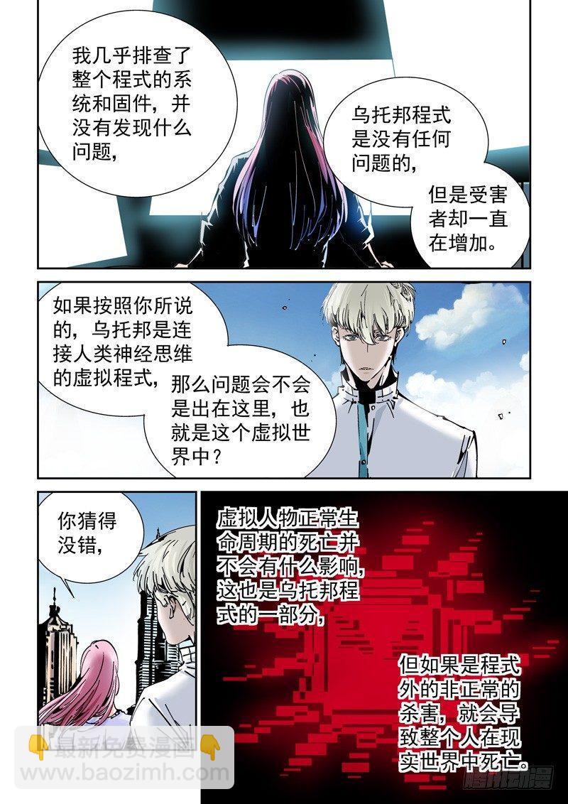 乌托邦篇171.乌托邦（2）3