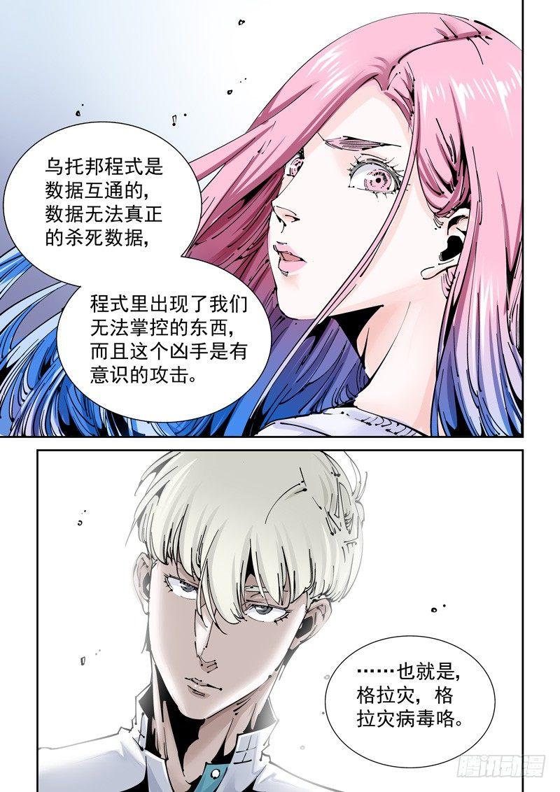 乌托邦篇171.乌托邦（2）4