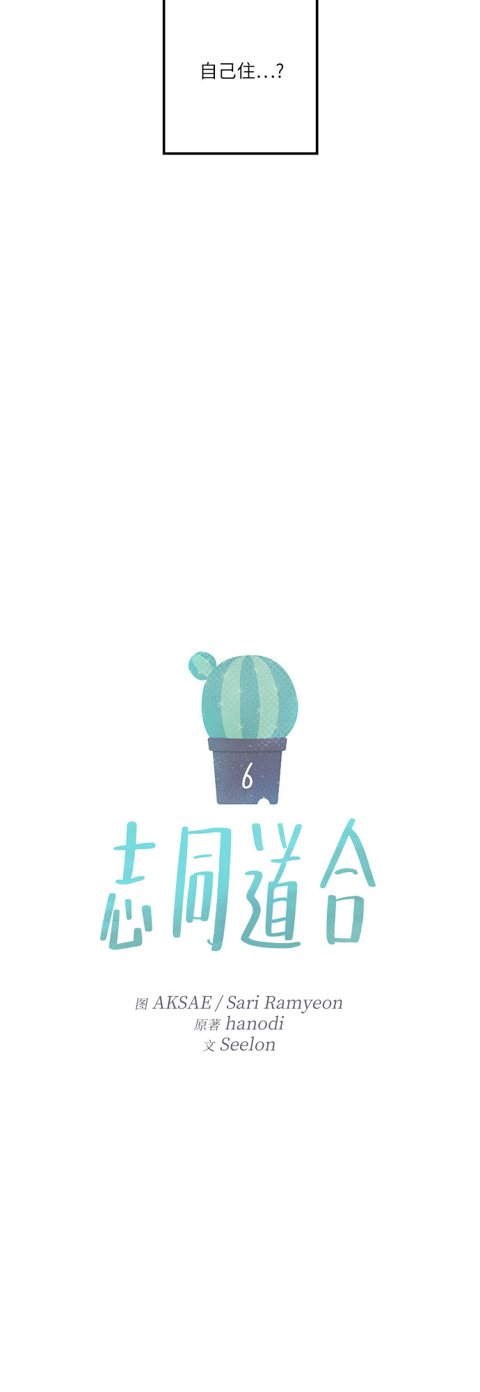 第6话5