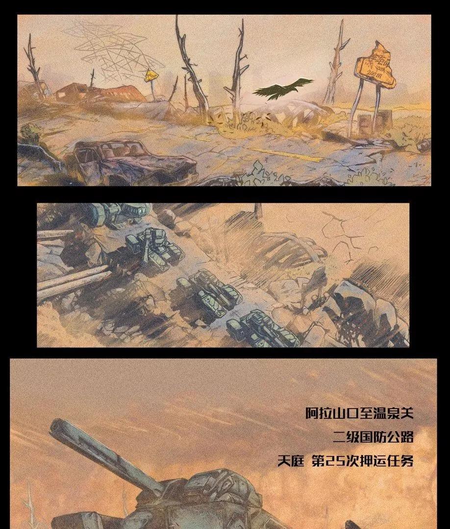 番外1：灵核英雄传—荒野遭遇战6