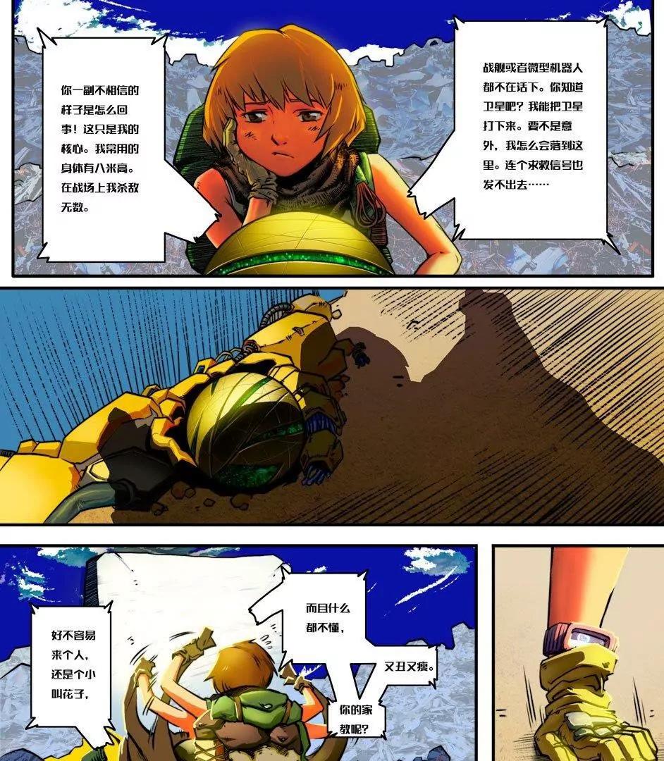 番外2：灵核英雄传—拾荒小记19
