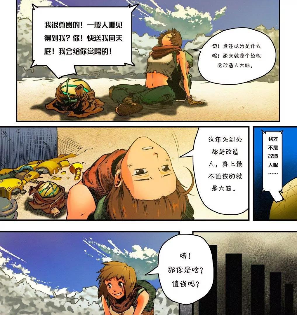 番外2：灵核英雄传—拾荒小记21