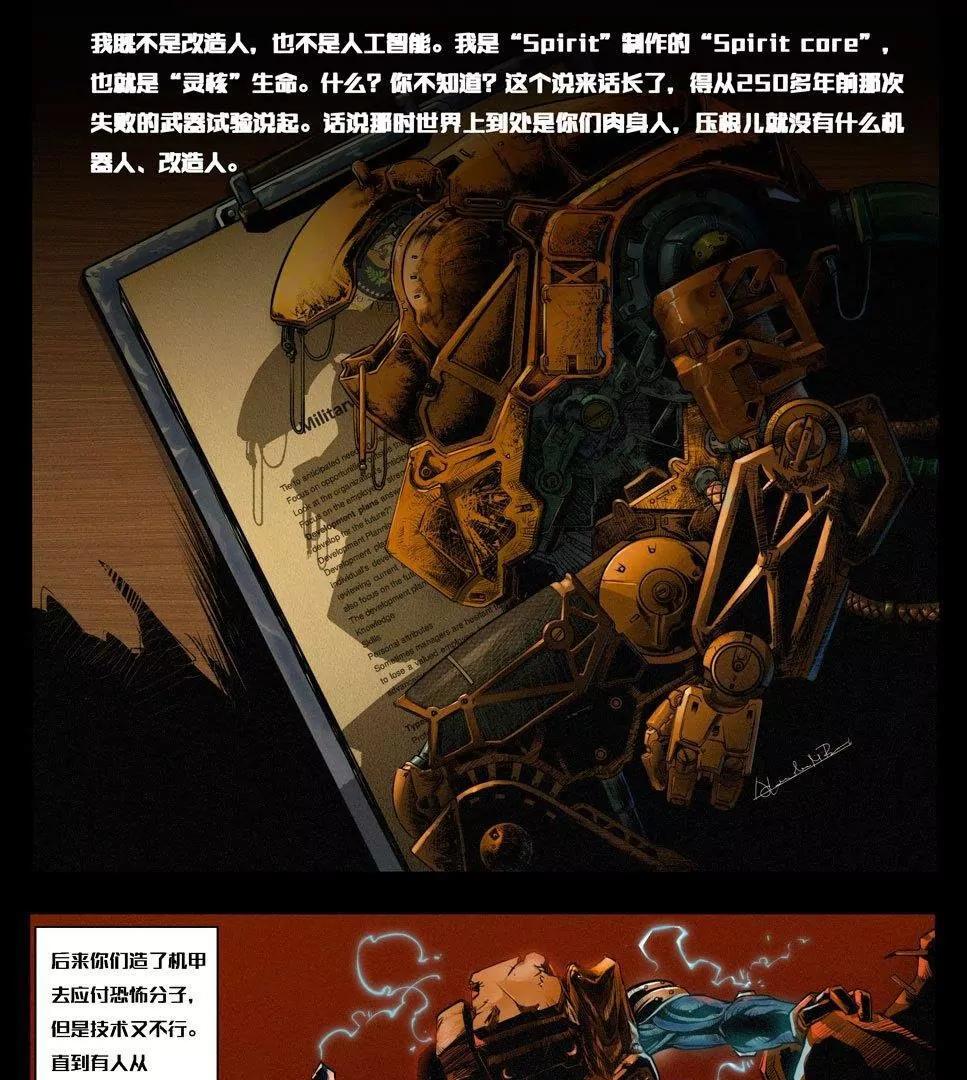 番外2：灵核英雄传—拾荒小记23