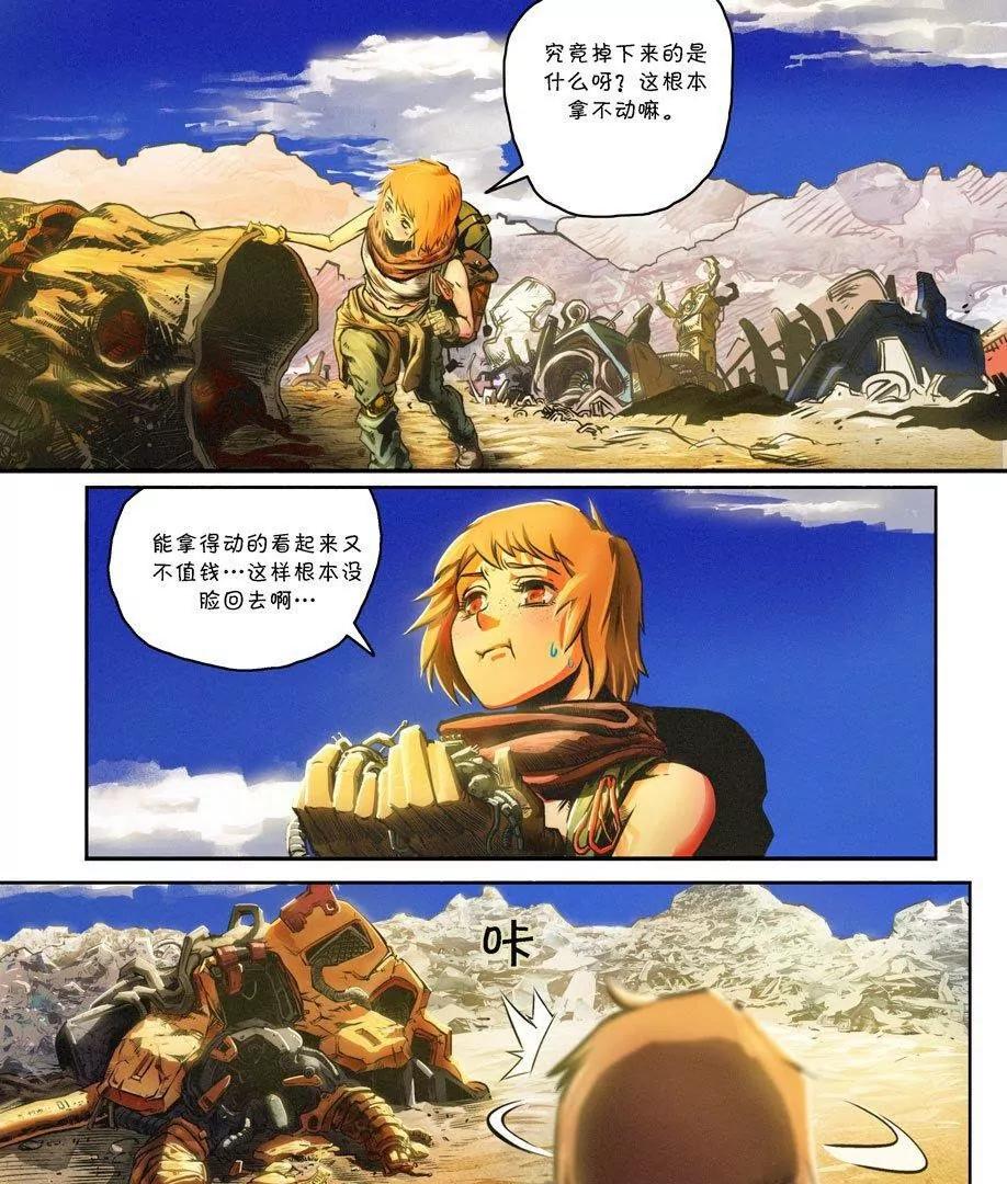 番外2：灵核英雄传—拾荒小记8