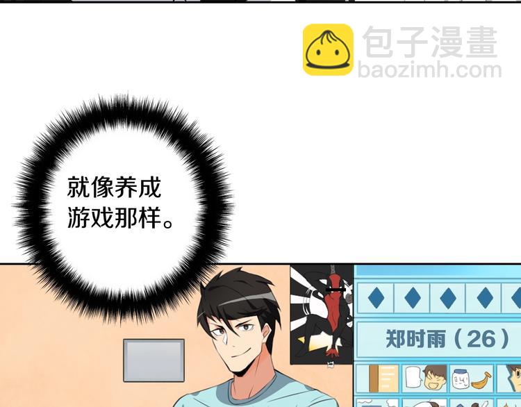 第9话 养成游戏开始了。81