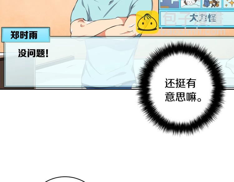 第9话 养成游戏开始了。82