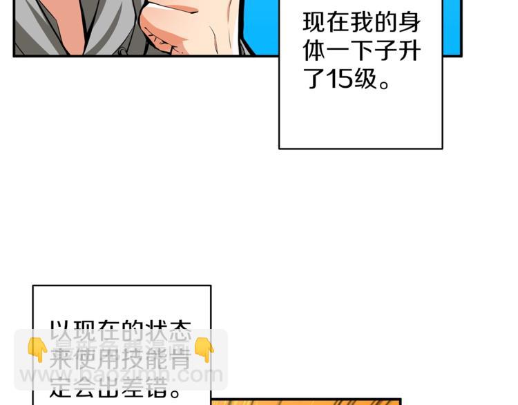 第48话 我晕升级？110