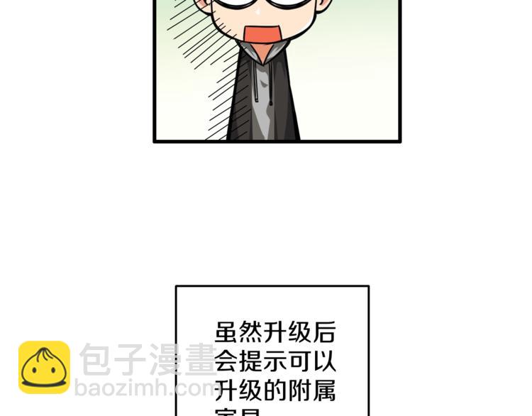 第48话 我晕升级？6