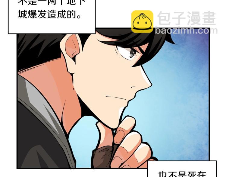 第52话 我们遇上代练了！12
