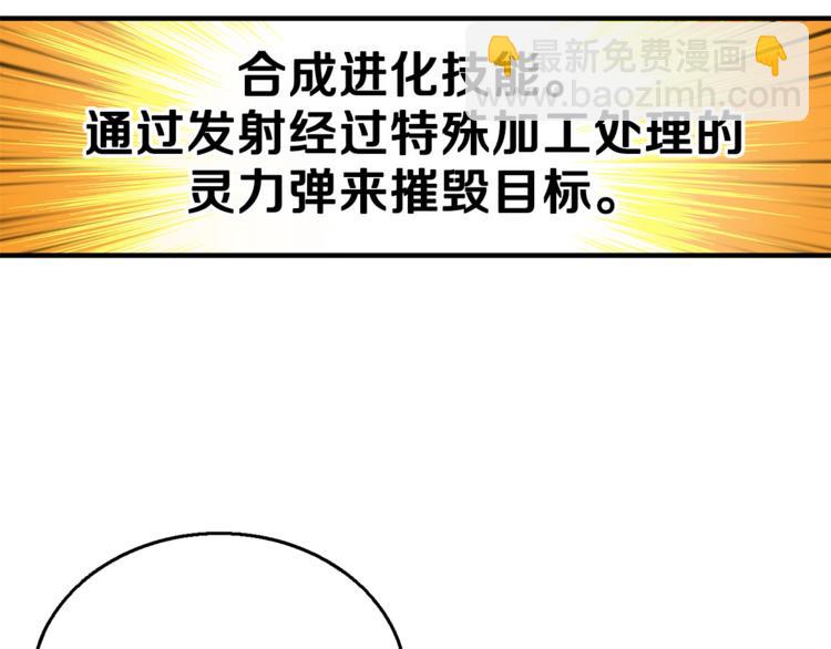 第54话 远程技能105