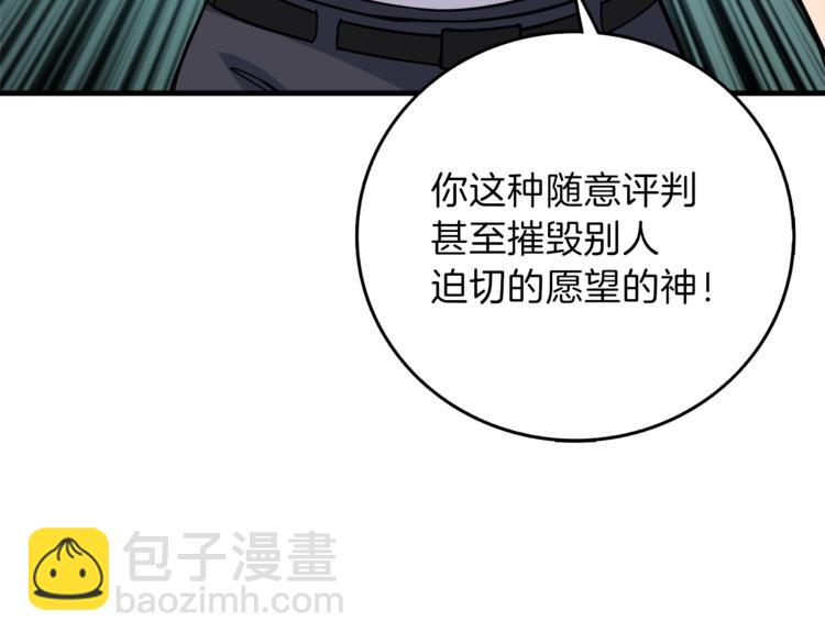第85话 可怜的神！30