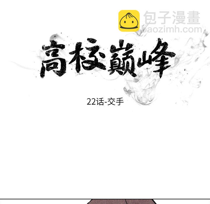 第 22 话 交手7