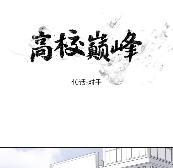 第 40 话 对手5