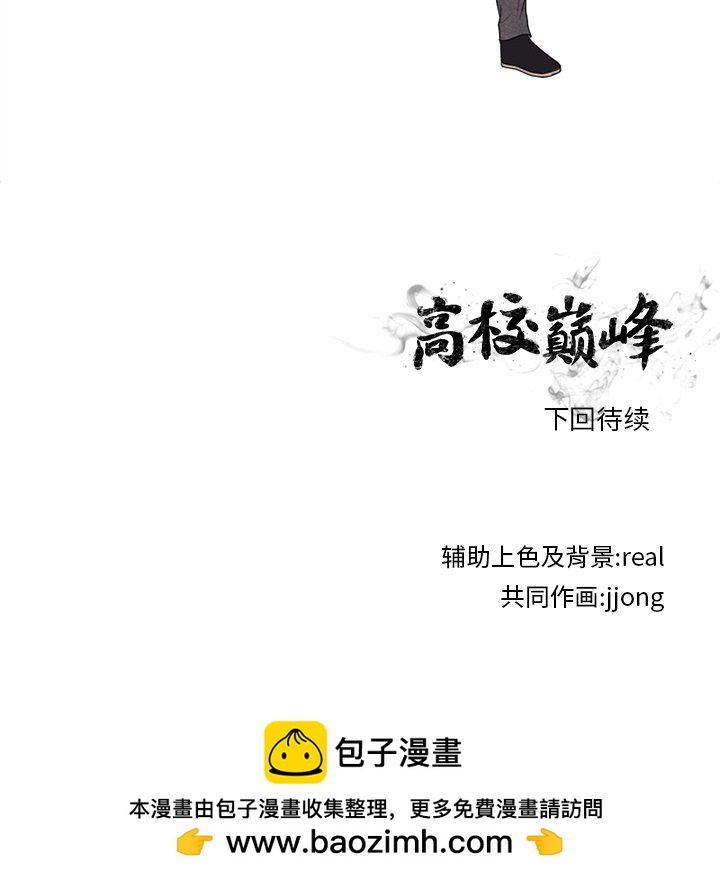 第 147 话 最强的学校102