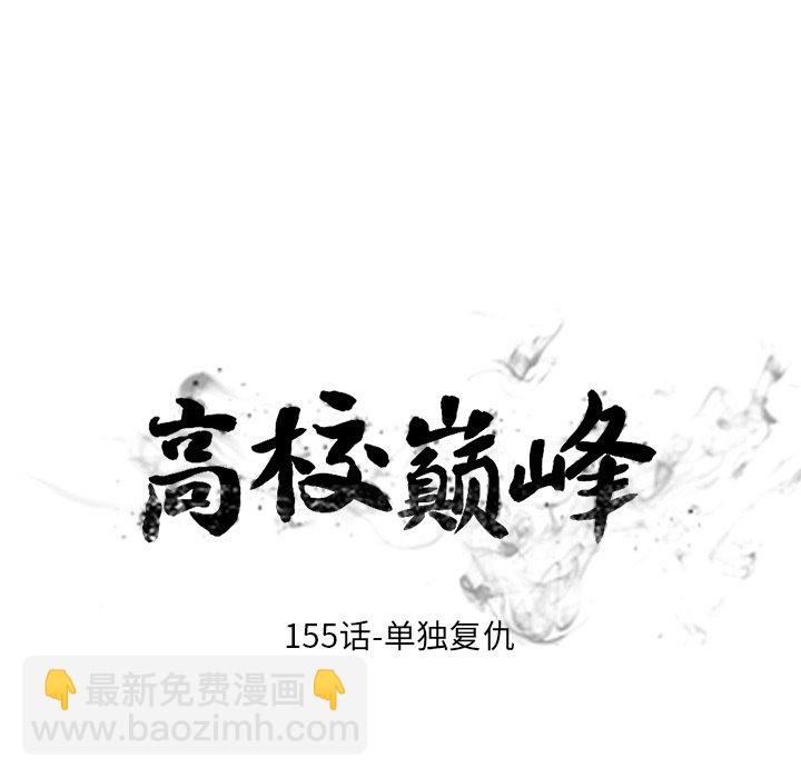 第 155 话 单独复仇11