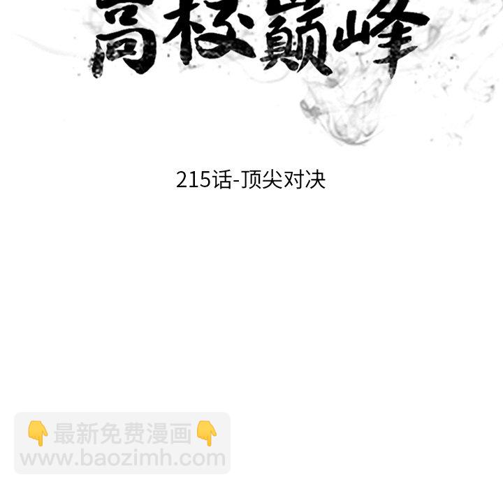 第 215 话 顶尖对决12