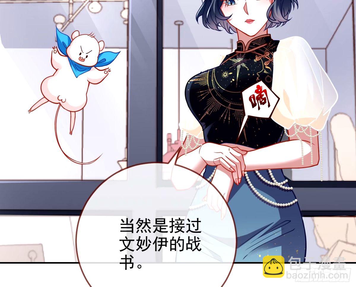 文妙伊的战书87