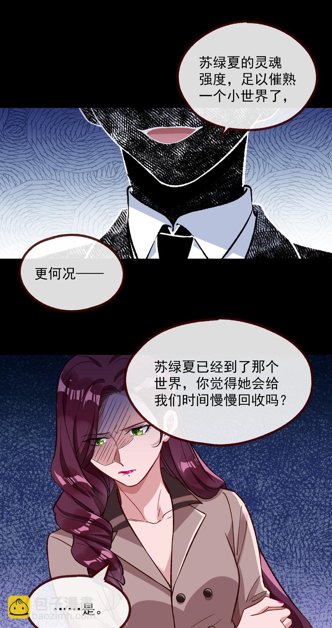 799 万渣第一季完结篇：我本胜夏-计划开始24