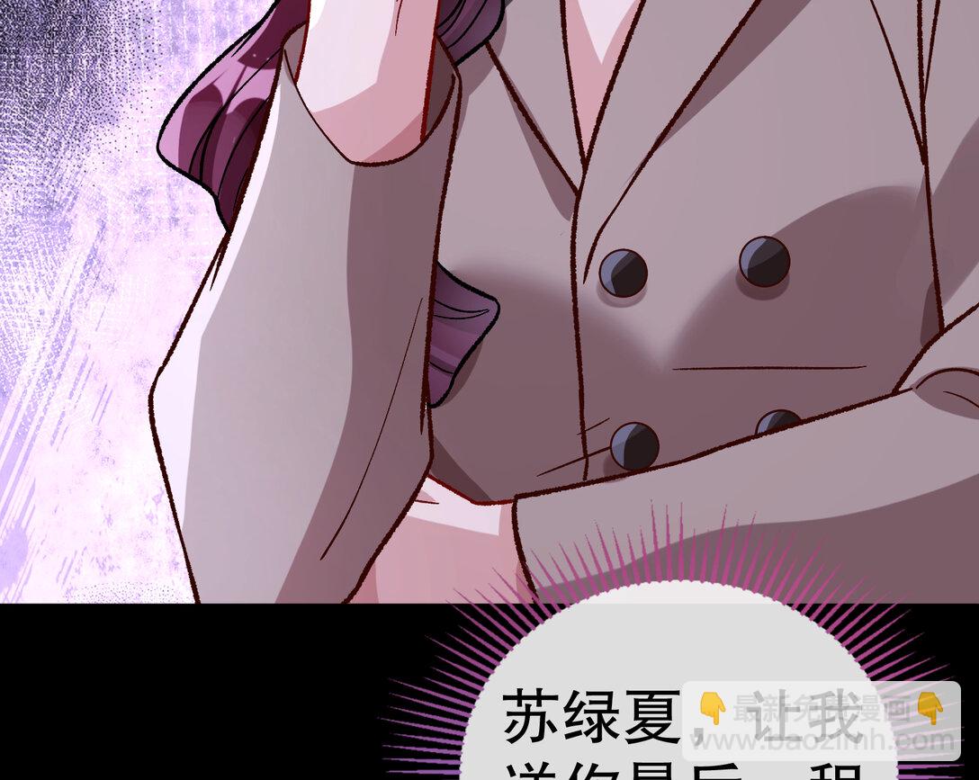 801 万渣第一季完结篇：找到苏绿夏113