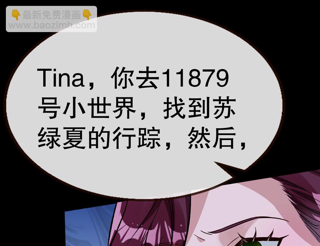 801 万渣第一季完结篇：找到苏绿夏86