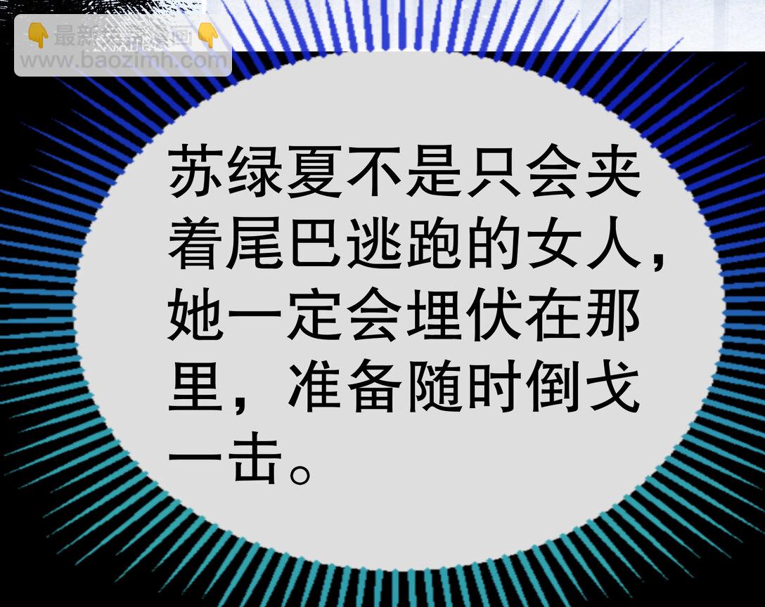 801 万渣第一季完结篇：找到苏绿夏98
