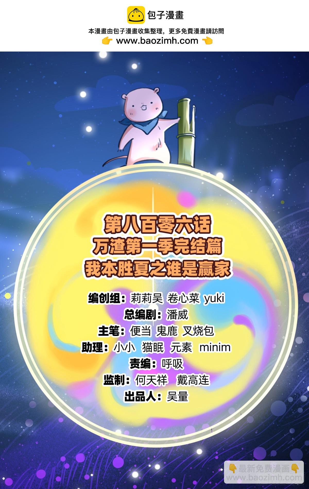 807 万渣第一季完结篇：谁是赢家1