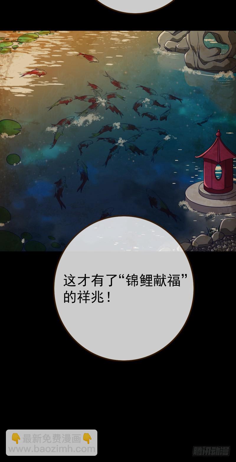 锦鲤不送福7