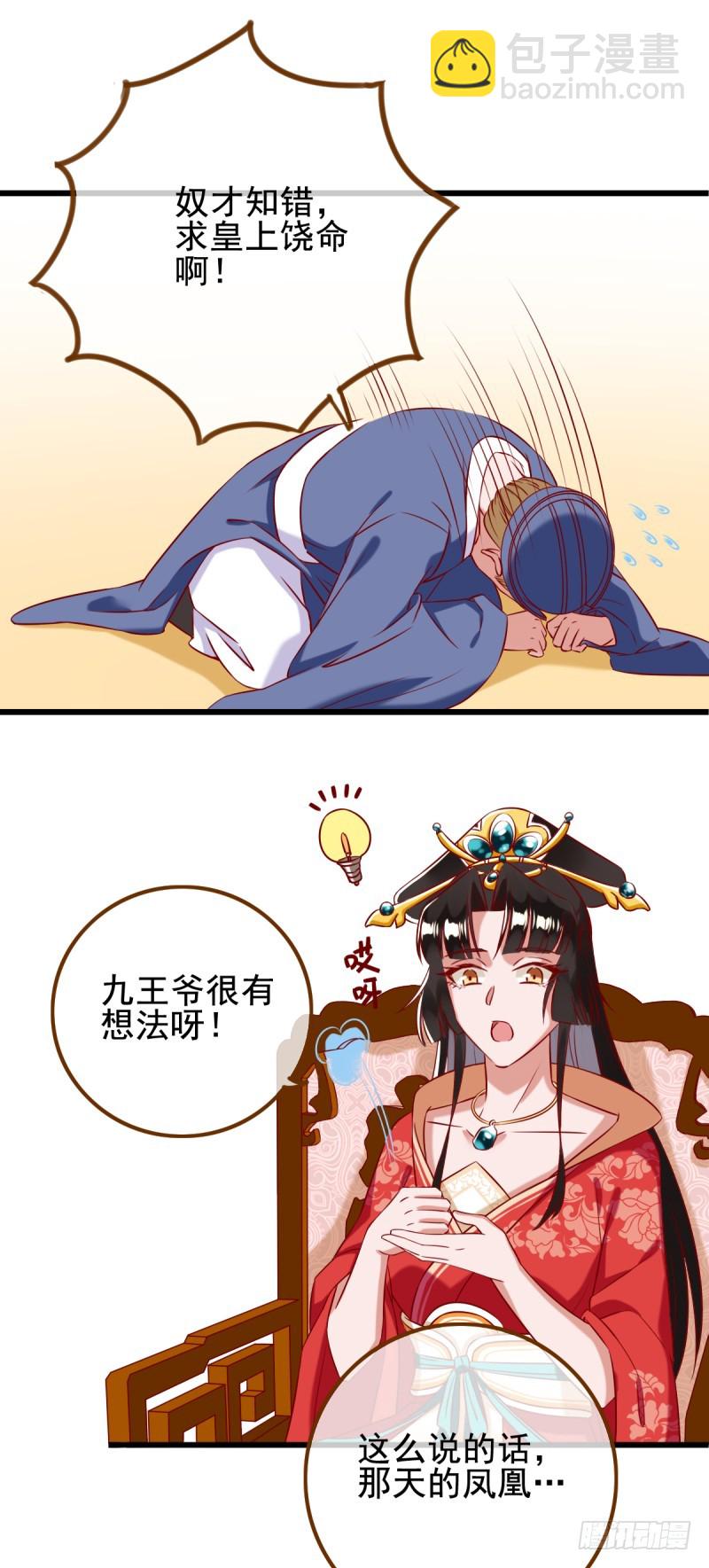 锦鲤不送福8