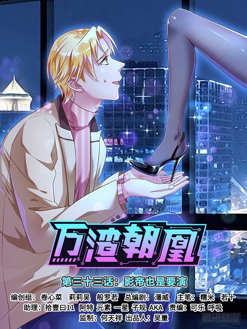 影帝也是要演技的0