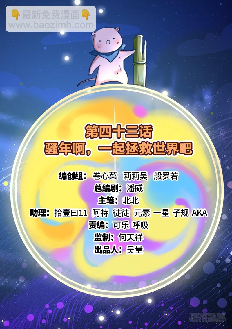 骚年啊，一起拯救世界吧1
