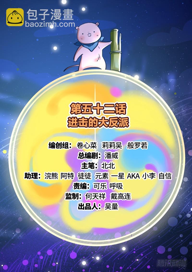 进击的大反派1