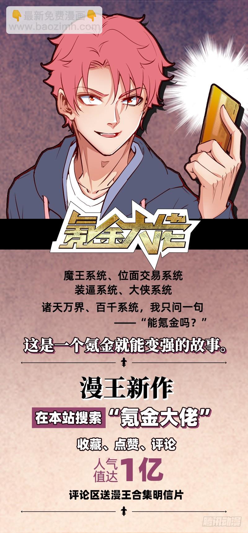 进击的大反派156