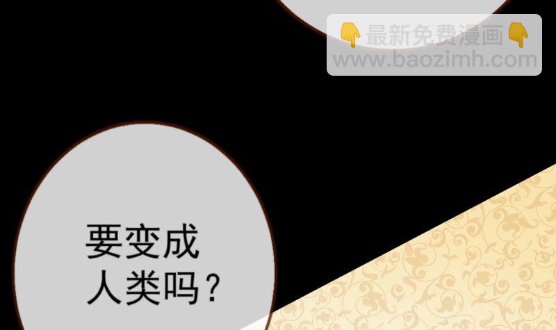 你要变成人类吗？118