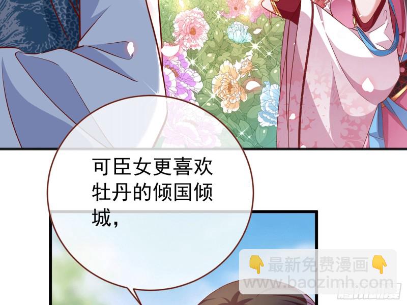 你愿意成为皇后吗28