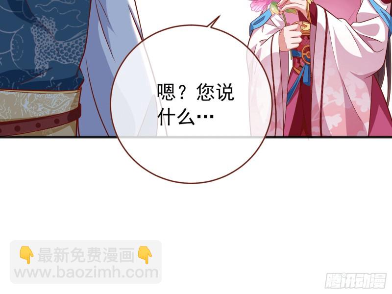 你愿意成为皇后吗34