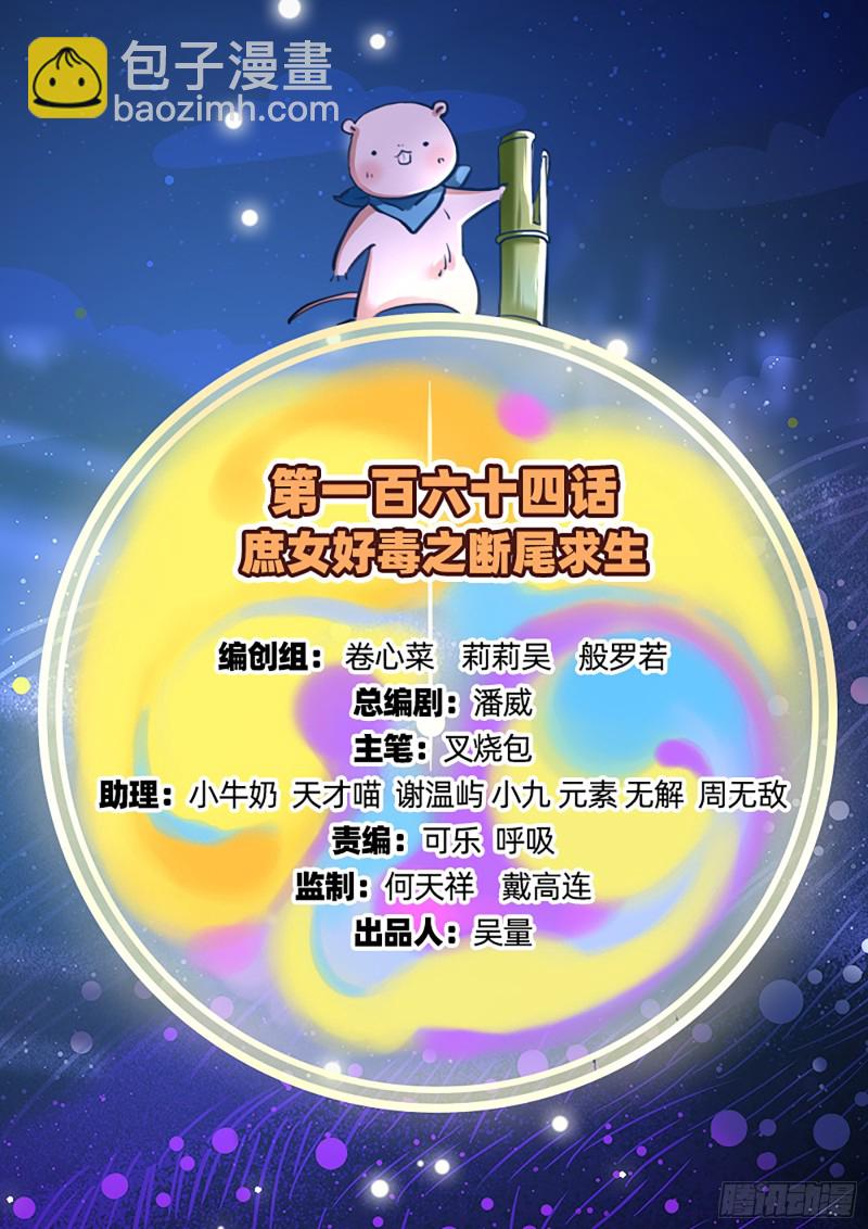 断尾求生1