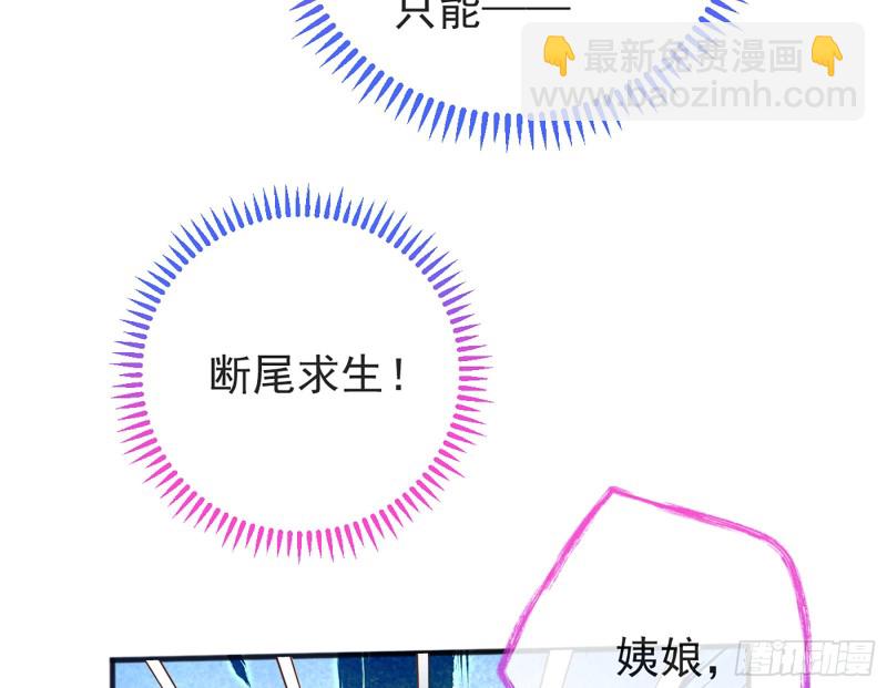断尾求生59